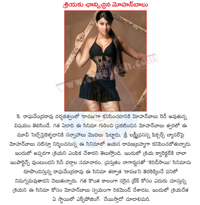 shriya,mohan babu,shriya in mohanbabu movie,shriya apsara roll in ravana brahma,shriya hot exposing,shriya got another tollywood chance,ravana brahma movie,raghavendra rao,shirdi sai movie,nagarjuna,collection king  shriya, mohan babu, shriya in mohanbabu movie, shriya apsara roll in ravana brahma, shriya hot exposing, shriya got another tollywood chance, ravana brahma movie, raghavendra rao, shirdi sai movie, nagarjuna, collection king